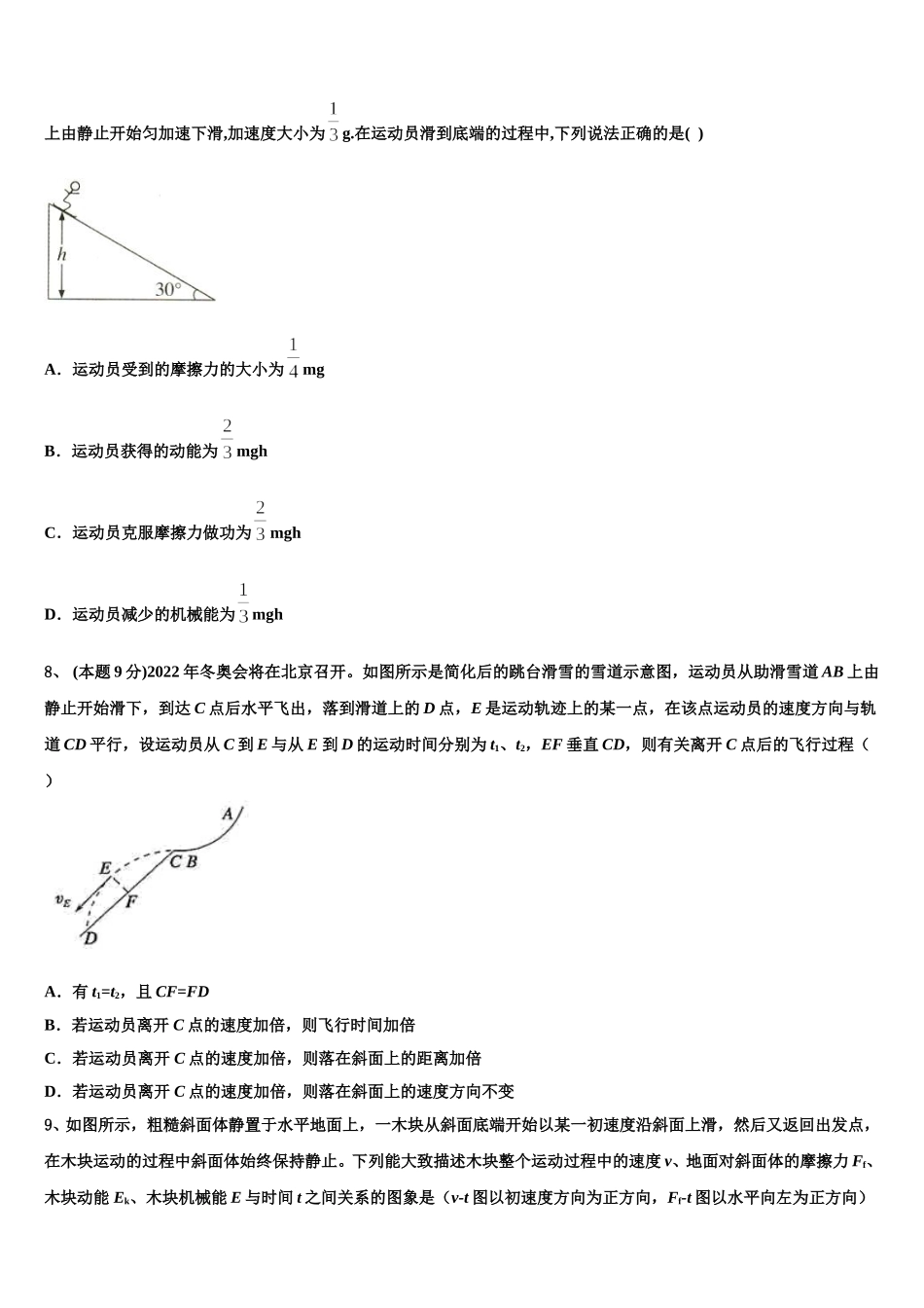 2025年安徽省滁州市定远县民族中学物理高一第二学期期末教学质量检测模拟试题含解析_第3页