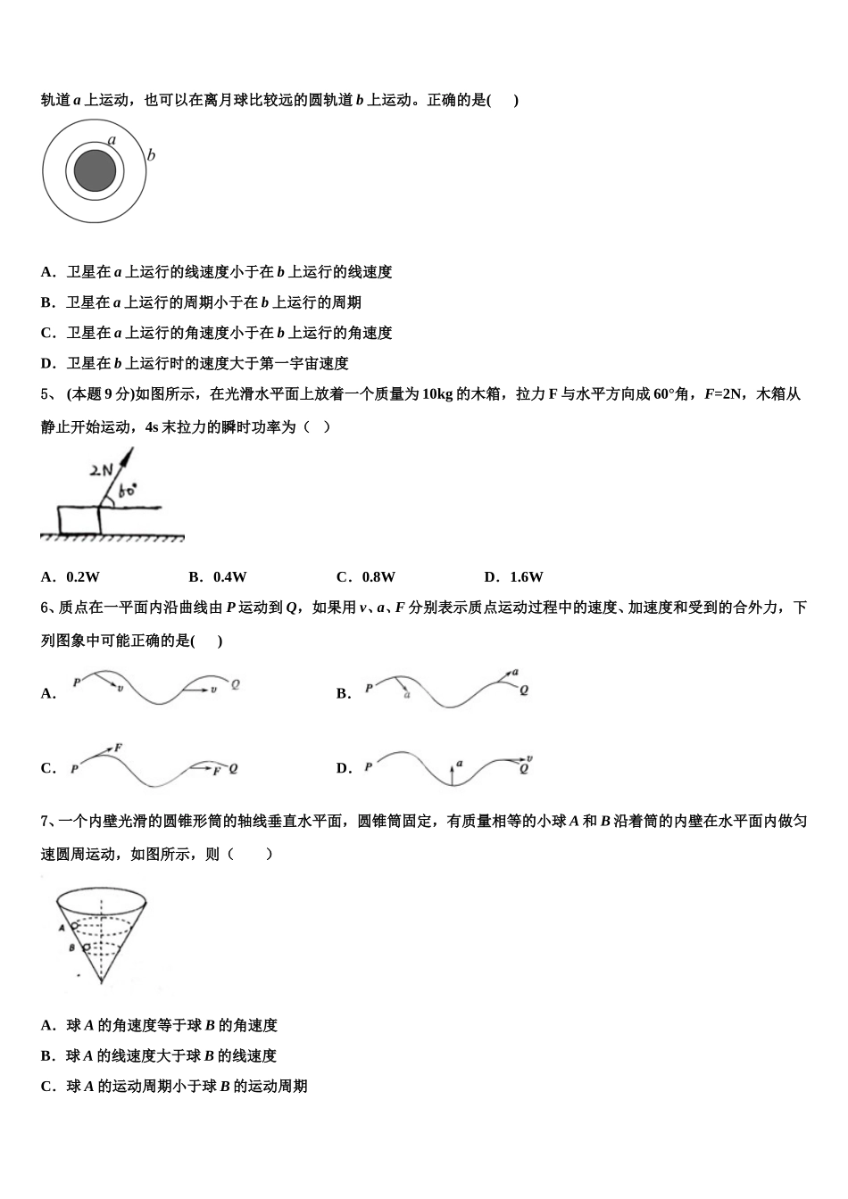 安徽省阜阳市示范名校2025届高一下物理期末学业质量监测模拟试题含解析_第2页