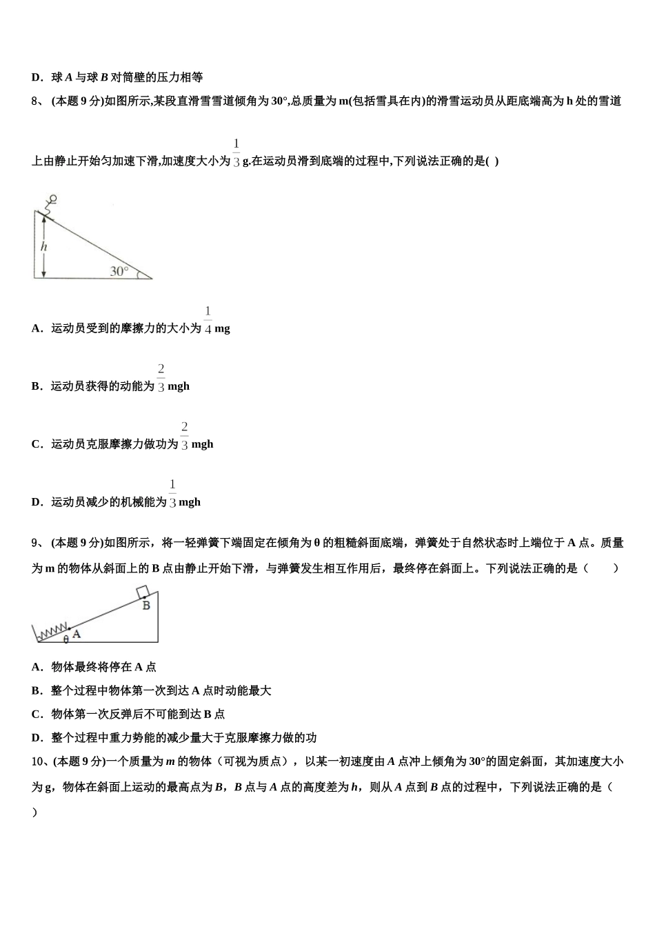 安徽省阜阳市示范名校2025届高一下物理期末学业质量监测模拟试题含解析_第3页