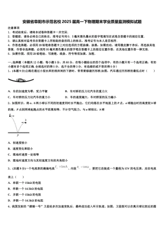 安徽省阜阳市示范名校2025届高一下物理期末学业质量监测模拟试题含解析