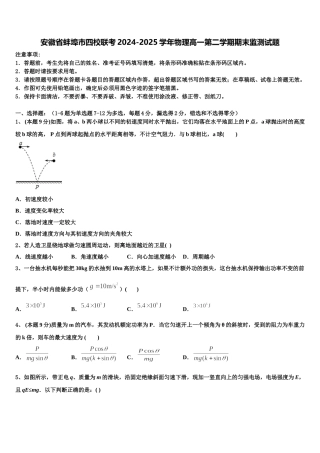 安徽省蚌埠市四校联考2024-2025学年物理高一第二学期期末监测试题含解析