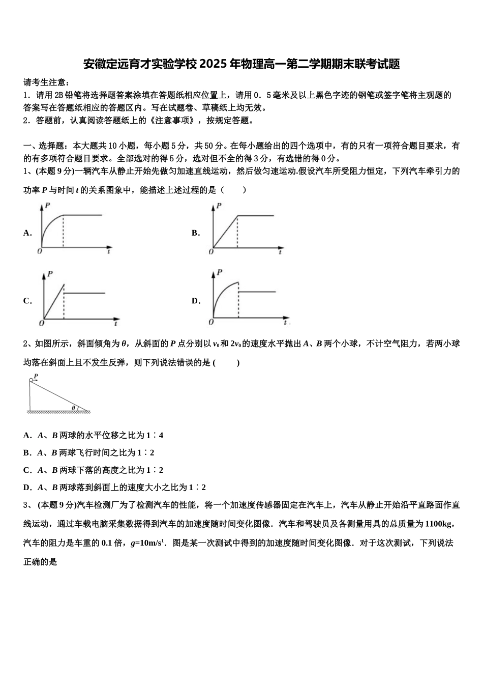 安徽定远育才实验学校2025年物理高一第二学期期末联考试题含解析_第1页