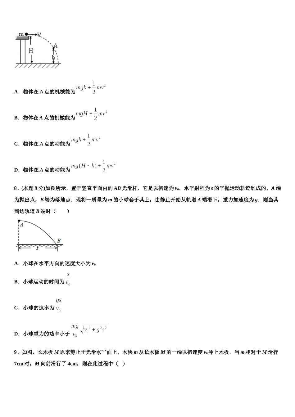 安徽定远育才实验学校2025年物理高一第二学期期末联考试题含解析_第3页