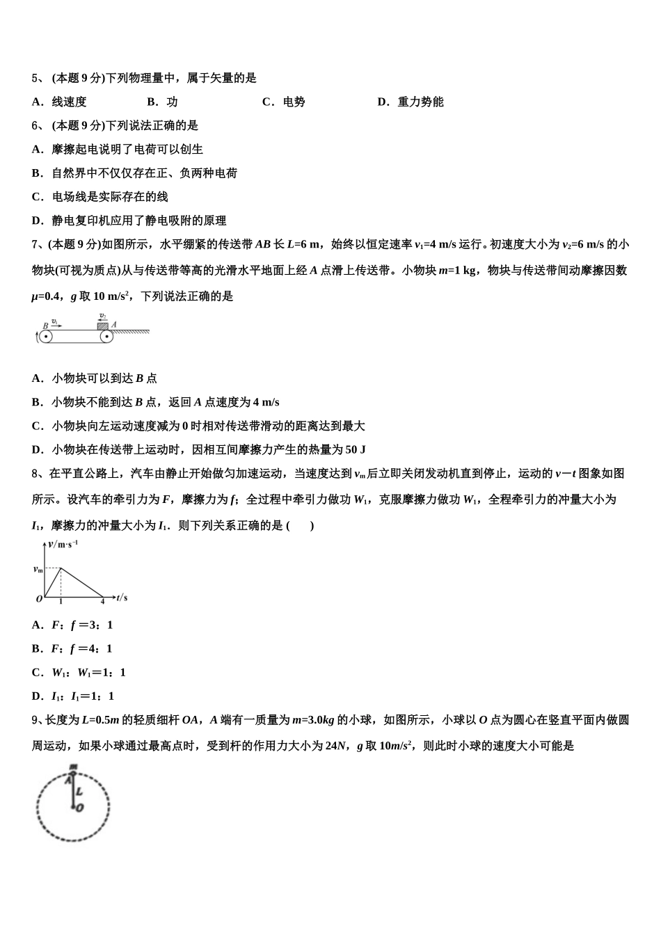 2025年安徽省六安市物理高一下期末质量跟踪监视模拟试题含解析_第2页