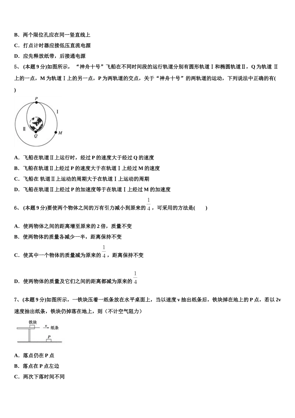 2024-2025学年安徽省合肥六中、合肥八中、阜阳一中、淮北一中四校高一下物理期末教学质量检测试题含解析_第2页