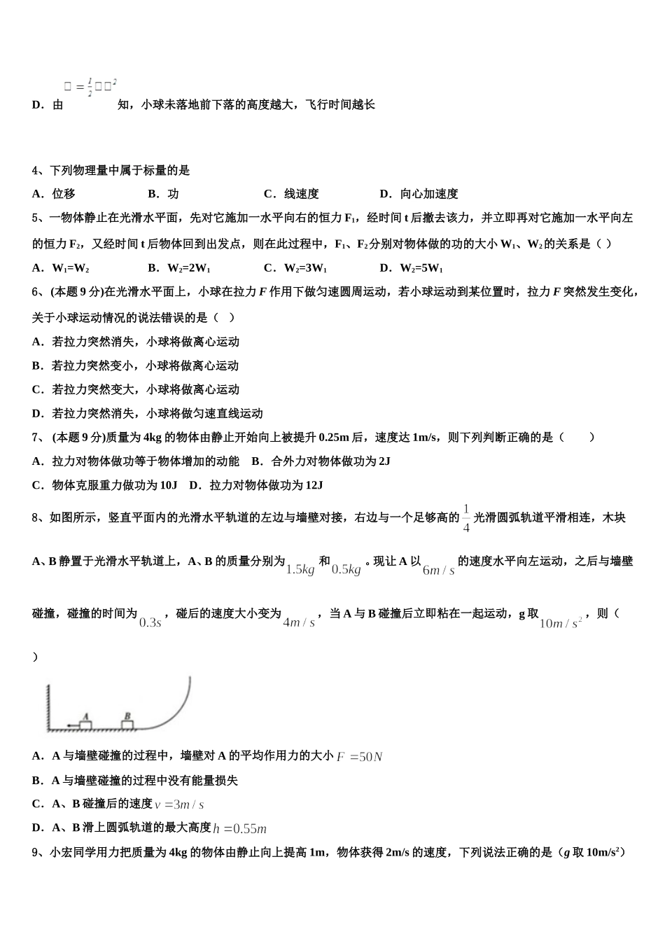 2025届安徽省宿州市高一物理第二学期期末预测试题含解析_第2页