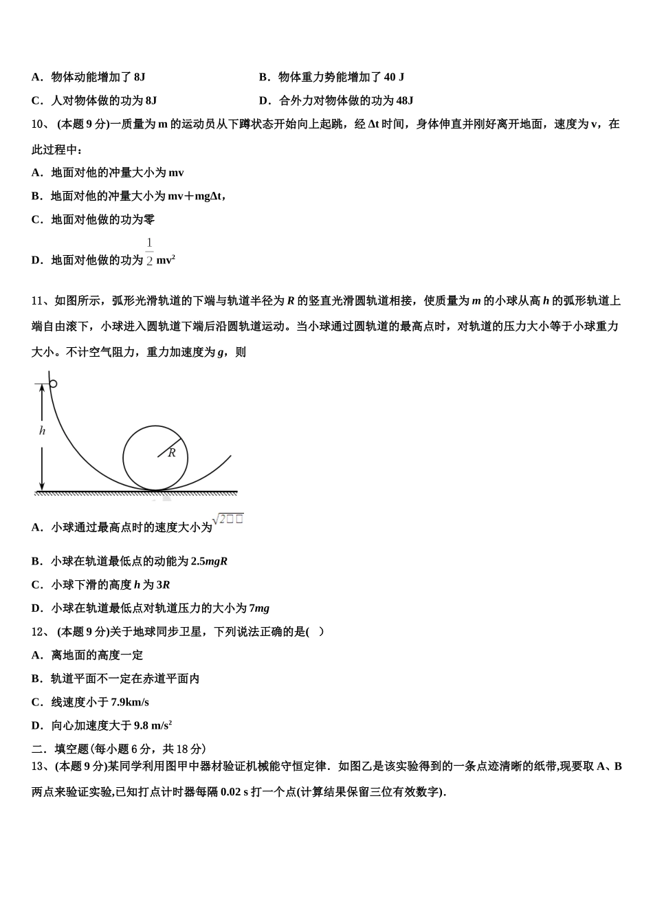 2025届安徽省宿州市高一物理第二学期期末预测试题含解析_第3页