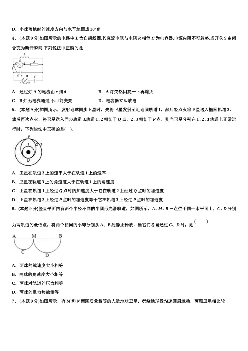 2024-2025学年安徽省淮北一中、合肥六中、合肥一中、阜阳一中、滁州中学物理高一第二学期期末考试模拟试题含解析_第2页