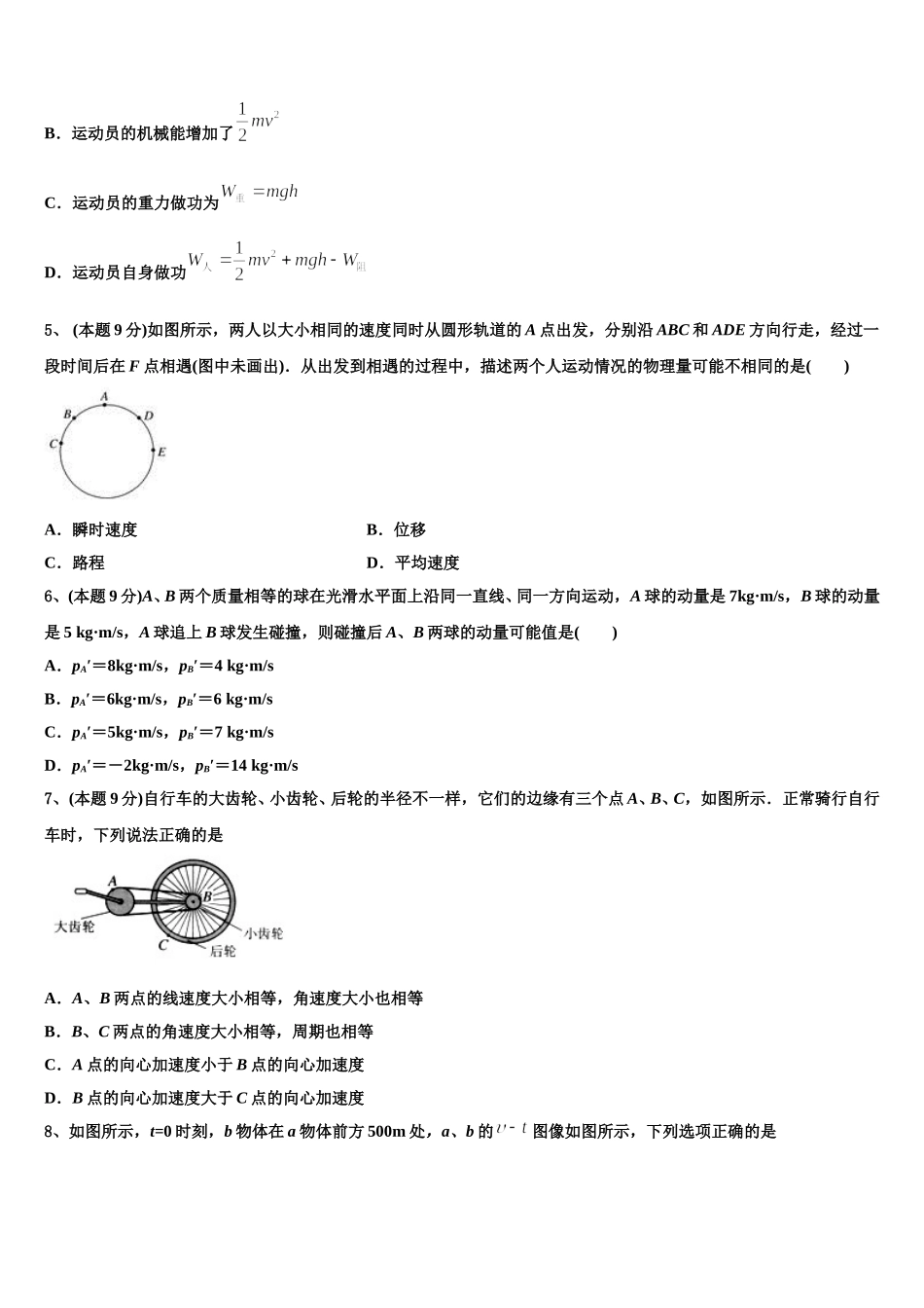 安徽省池州市青阳一中2025年高一物理第二学期期末学业质量监测模拟试题含解析_第2页