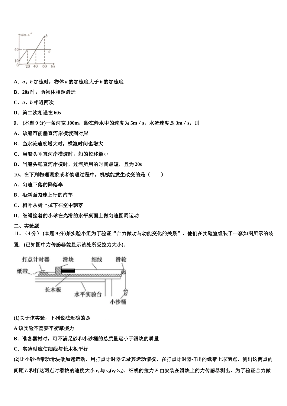 安徽省池州市青阳一中2025年高一物理第二学期期末学业质量监测模拟试题含解析_第3页