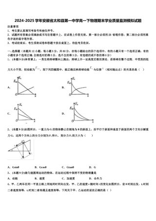 2024-2025学年安徽省太和县第一中学高一下物理期末学业质量监测模拟试题含解析