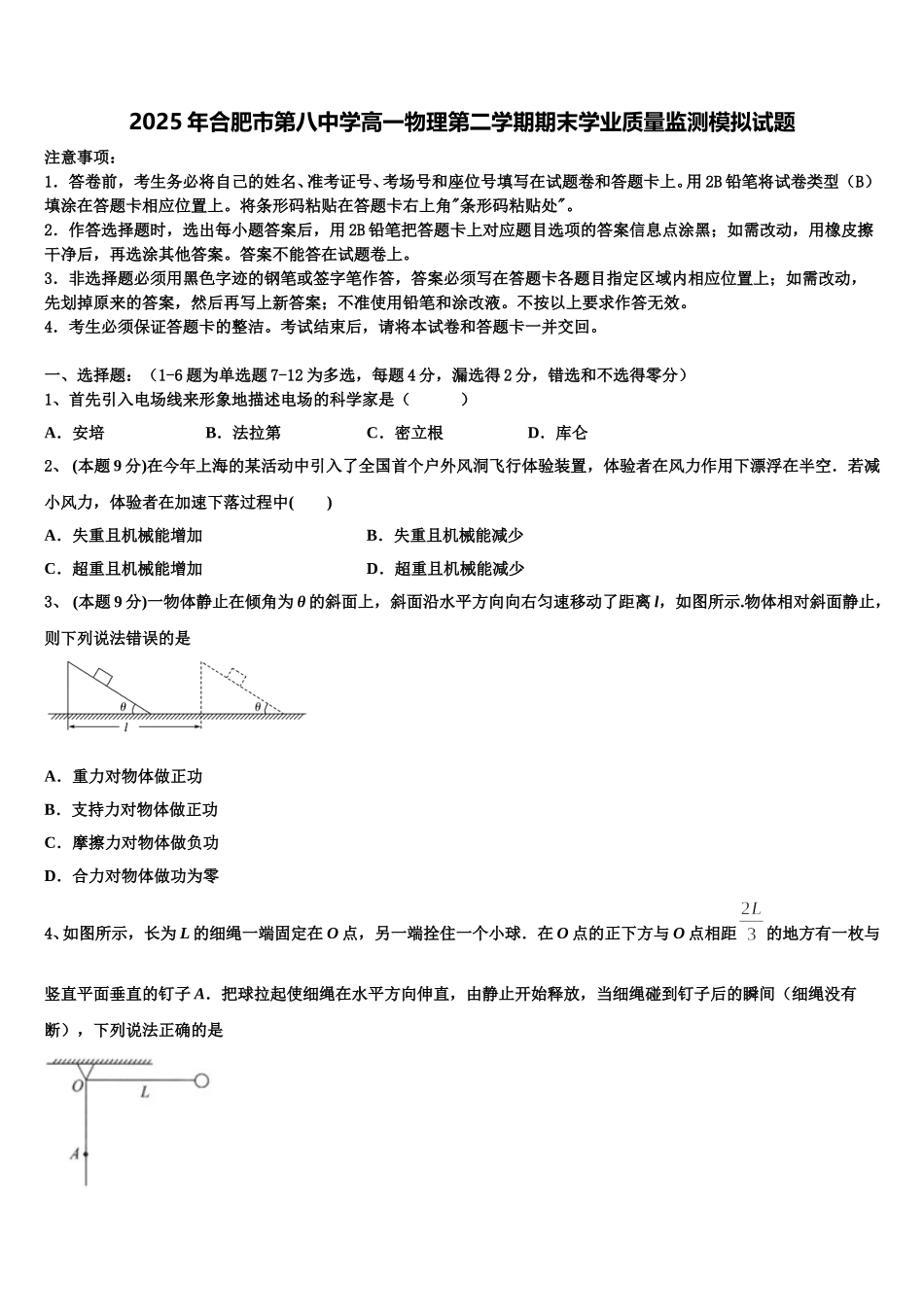 2025年合肥市第八中学高一物理第二学期期末学业质量监测模拟试题含解析_第1页