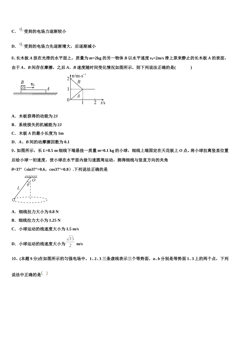 2025年合肥市第八中学高一物理第二学期期末学业质量监测模拟试题含解析_第3页