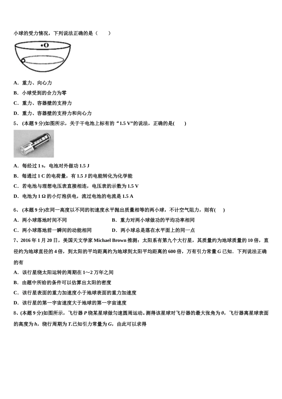安徽省淮南市第二中学2024-2025学年高一物理第二学期期末学业水平测试试题含解析_第2页