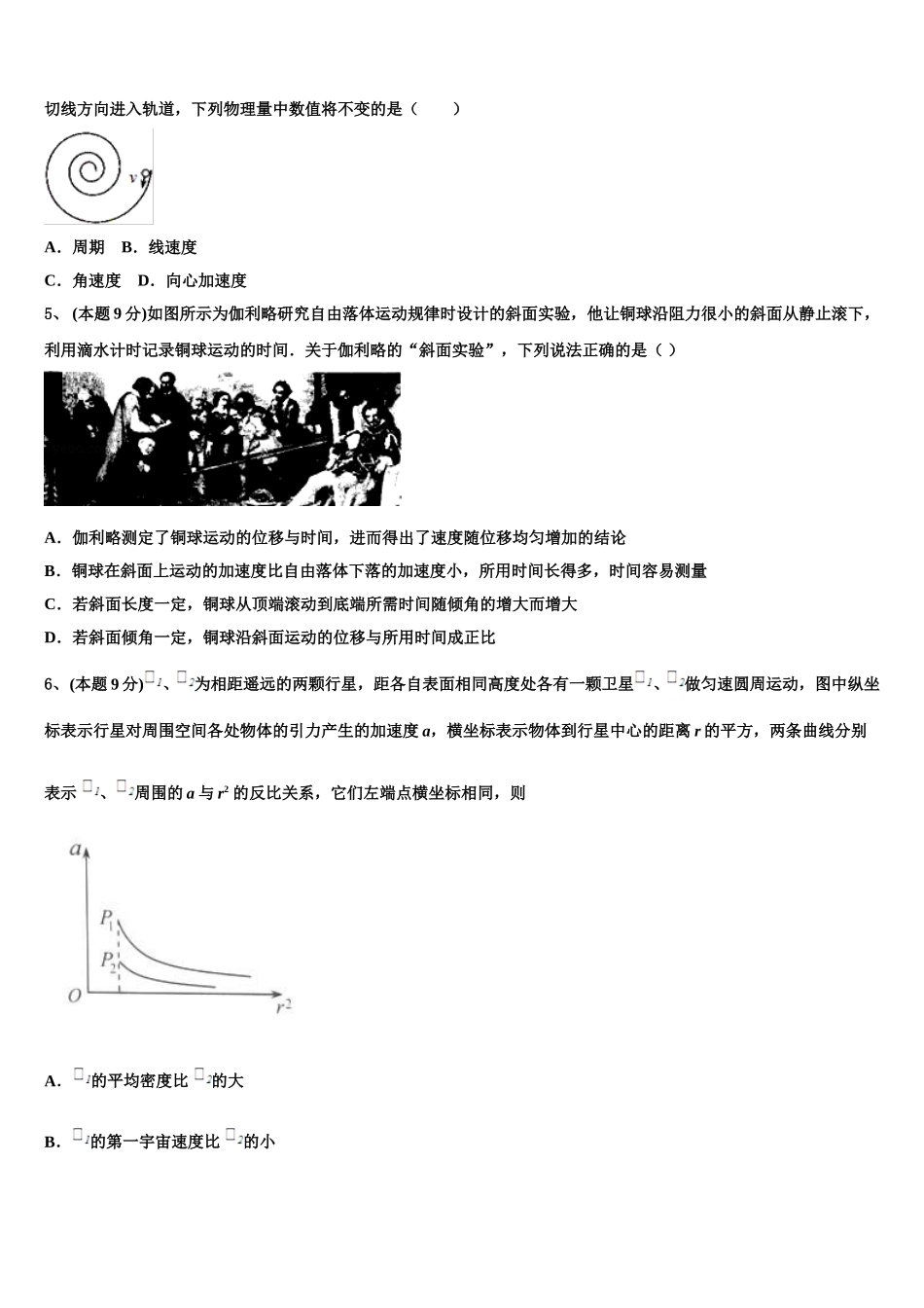 安徽省滁州市定远县育才学校2025届高一下物理期末学业质量监测模拟试题含解析_第2页