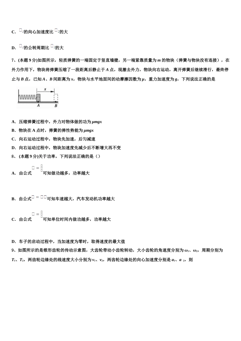 安徽省滁州市定远县育才学校2025届高一下物理期末学业质量监测模拟试题含解析_第3页