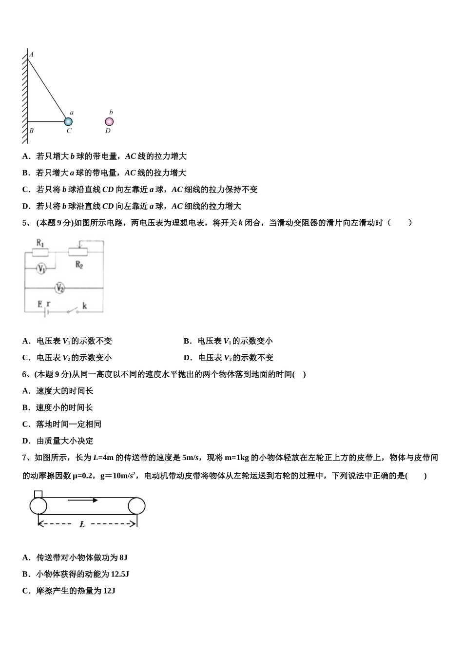 安徽省六安市省示范高中2024-2025学年高一物理第二学期期末调研试题含解析_第2页