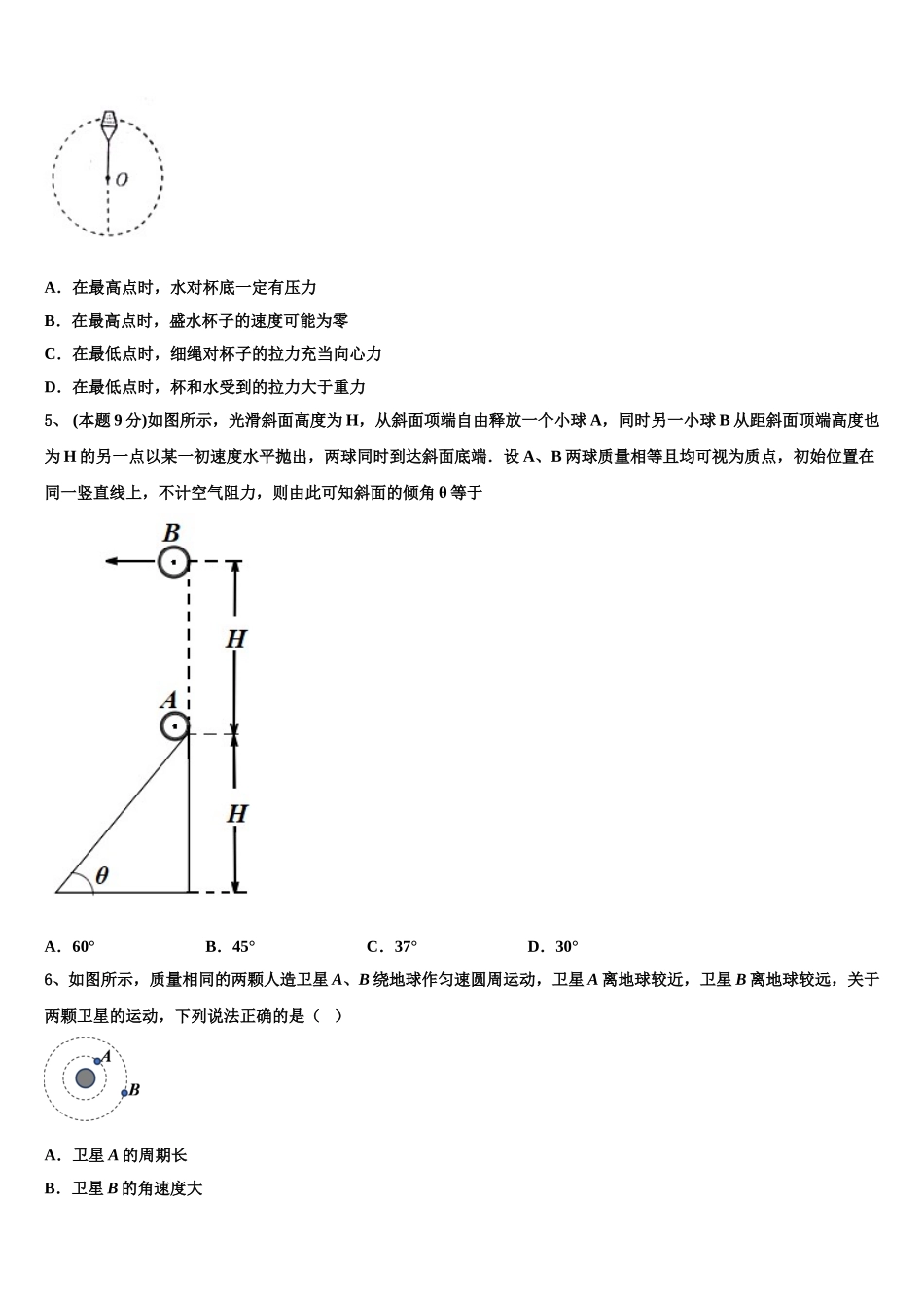 安徽省皖中名校联盟2025年高一下物理期末监测模拟试题含解析_第2页