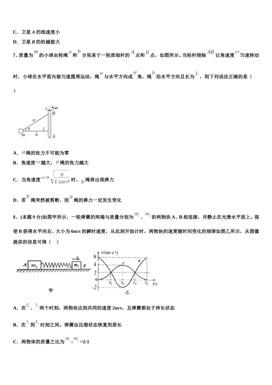 安徽省皖中名校联盟2025年高一下物理期末监测模拟试题含解析_第3页