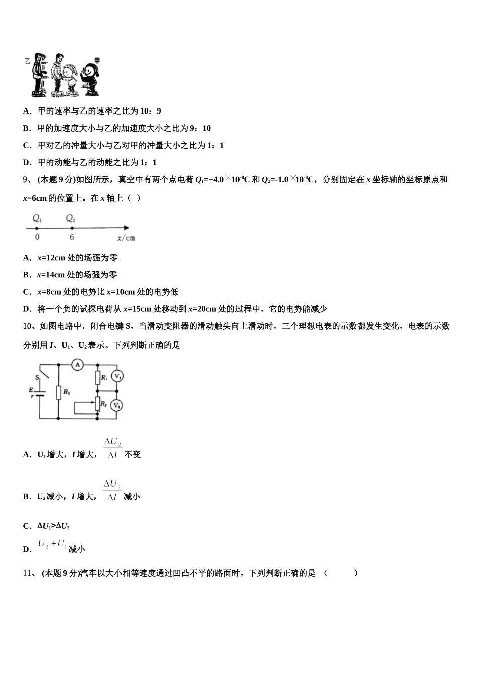 安徽省黄山市徽州区第一中学2024-2025学年物理高一第二学期期末学业质量监测试题含解析_第3页