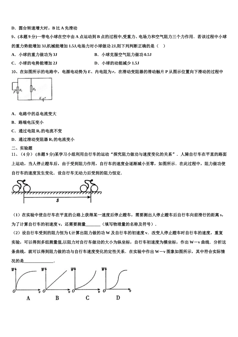安徽省亳州市涡阳第四中学2025年高一物理第二学期期末调研试题含解析_第3页