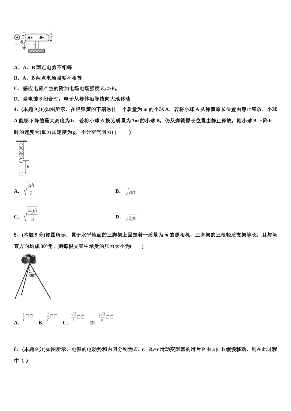 2025年安徽省黄山市徽州区第一中学物理高一第二学期期末学业质量监测试题含解析_第2页