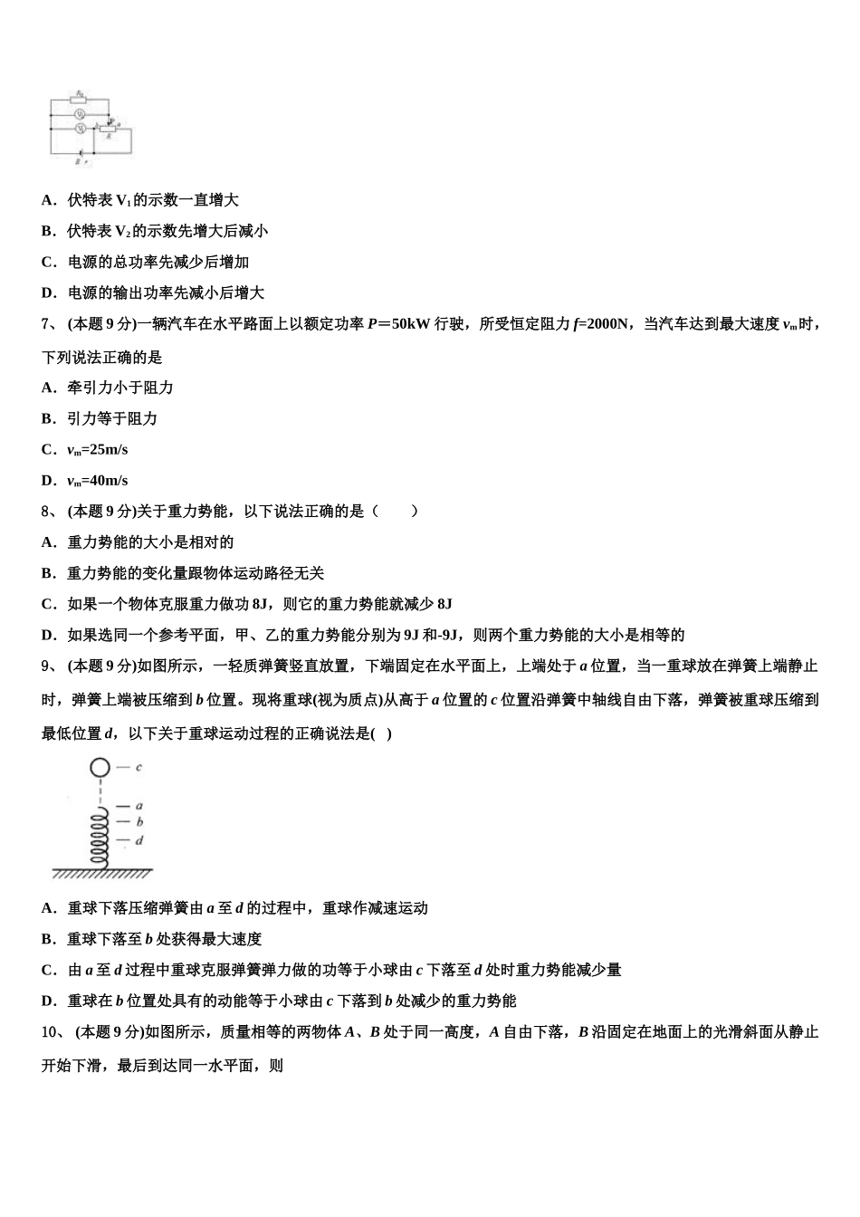 2025年安徽省黄山市徽州区第一中学物理高一第二学期期末学业质量监测试题含解析_第3页