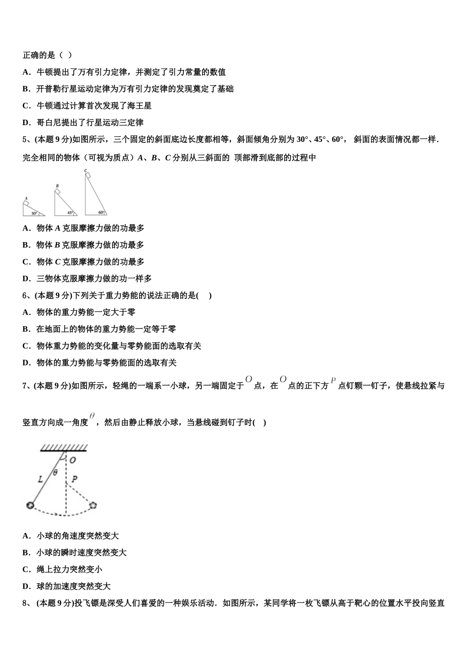 2025年安徽省合肥市长丰中学高一物理第二学期期末达标检测试题含解析_第2页