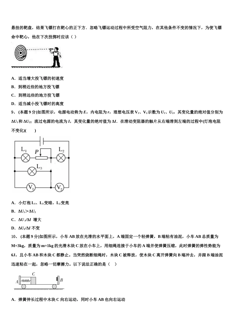2025年安徽省合肥市长丰中学高一物理第二学期期末达标检测试题含解析_第3页