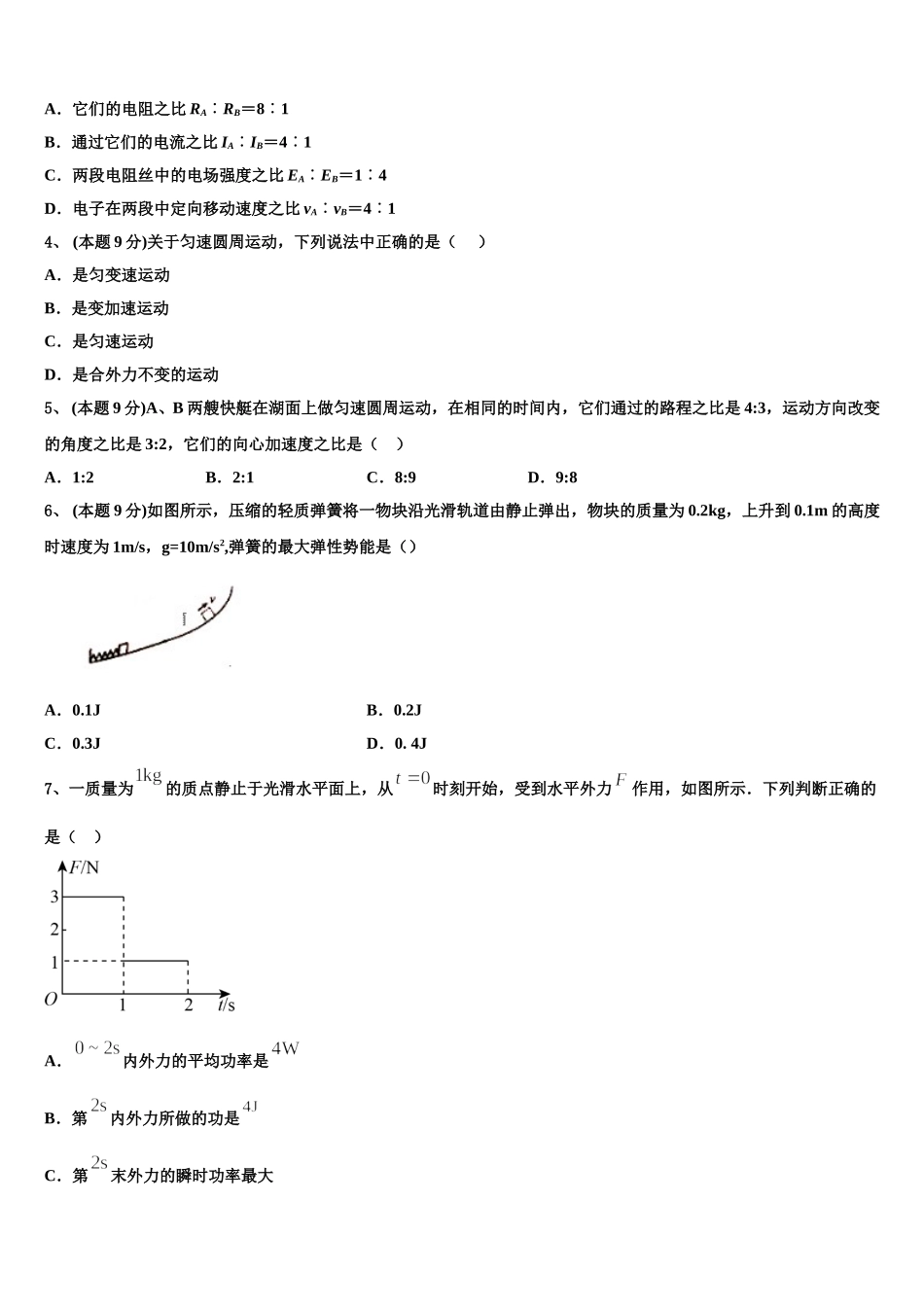 2025年安徽省安庆一中、安师大附中、铜陵一中、马鞍山二中高一下物理期末综合测试试题含解析_第2页