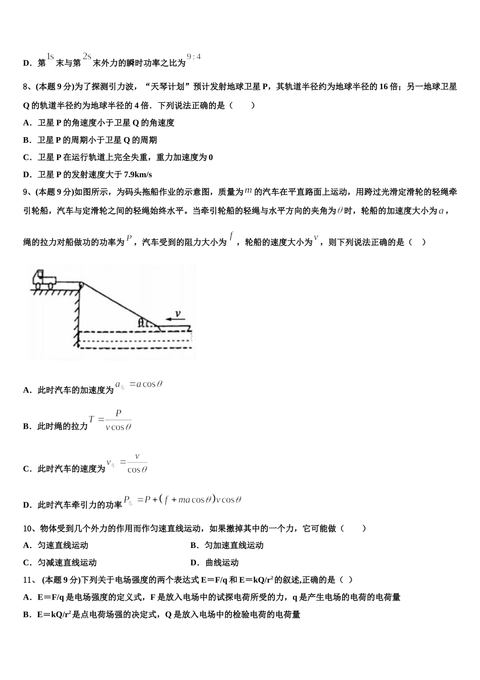 2025年安徽省安庆一中、安师大附中、铜陵一中、马鞍山二中高一下物理期末综合测试试题含解析_第3页