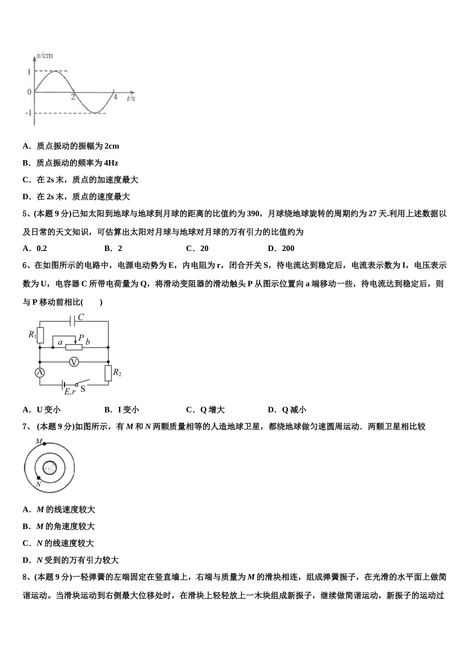 2024-2025学年安徽省涡阳县第一中学物理高一下期末预测试题含解析_第2页