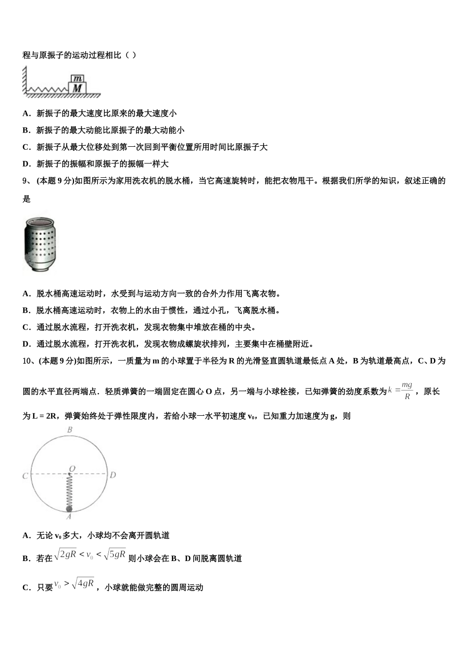 2024-2025学年安徽省涡阳县第一中学物理高一下期末预测试题含解析_第3页
