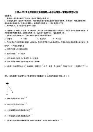 2024-2025学年安徽省涡阳县第一中学物理高一下期末预测试题含解析