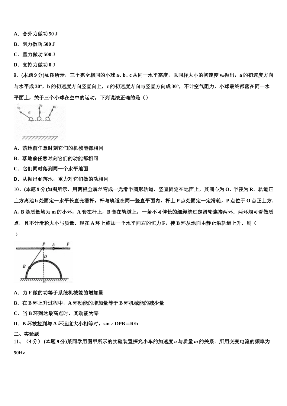 2025届安徽省淮南市第四中学物理高一第二学期期末检测试题含解析_第3页