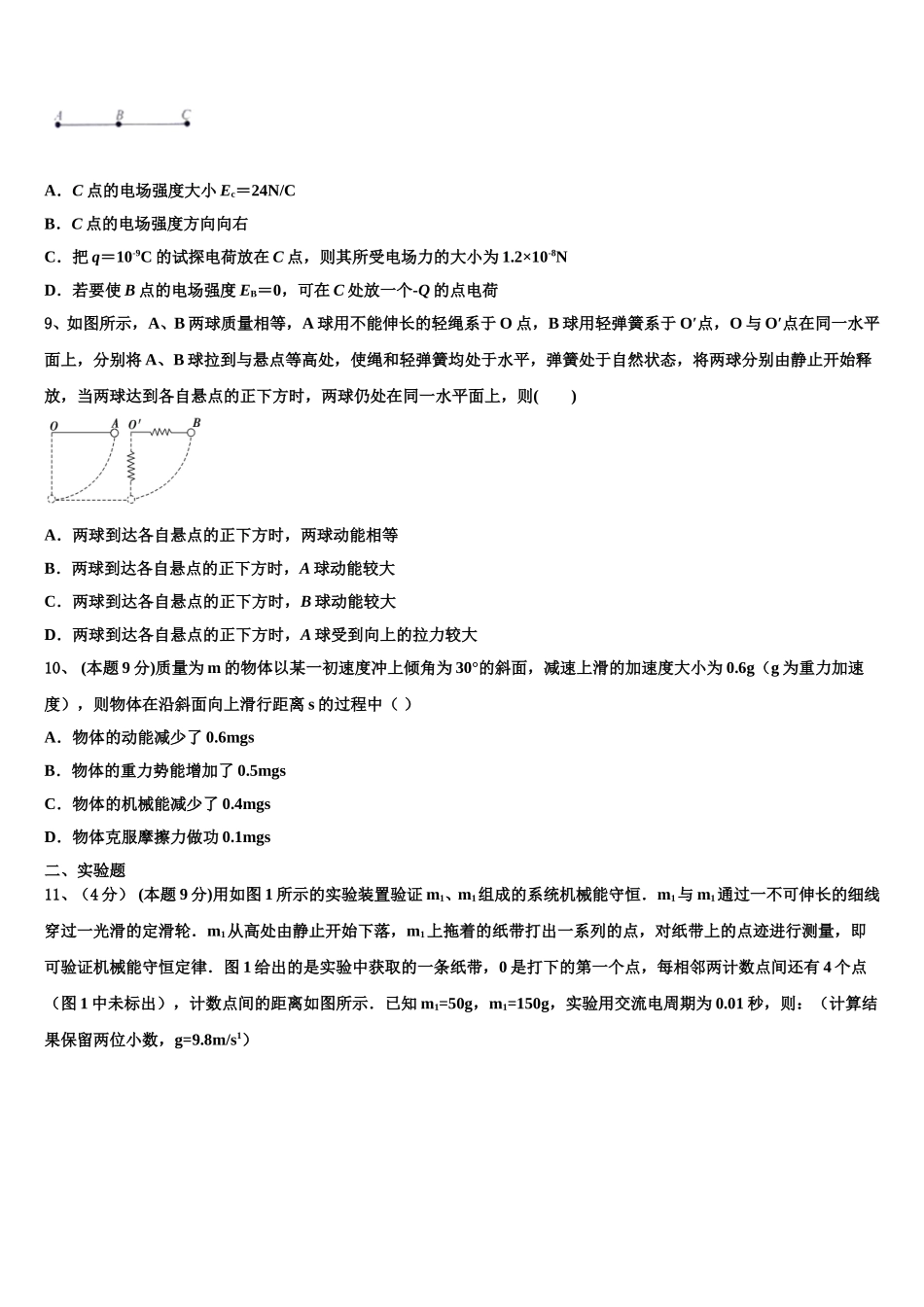 2025年安徽省安庆一中、安师大附中、铜陵一中物理高一第二学期期末综合测试模拟试题含解析_第3页