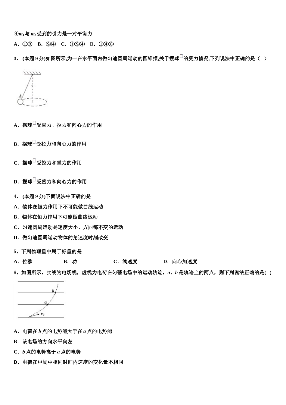 安徽省皖中名校联盟2024-2025学年物理高一第二学期期末检测模拟试题含解析_第2页