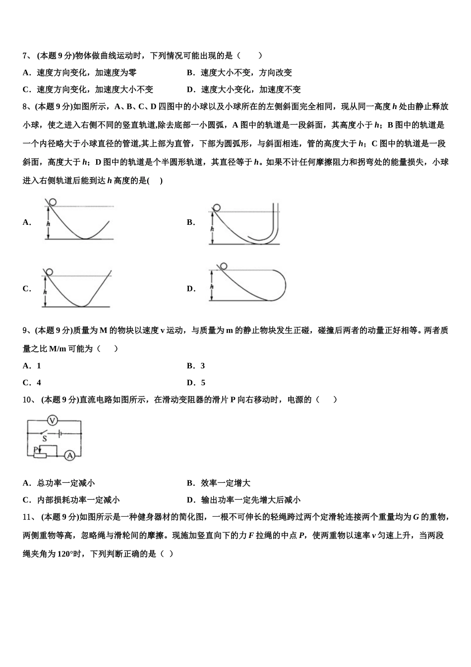 安徽省皖中名校联盟2024-2025学年物理高一第二学期期末检测模拟试题含解析_第3页