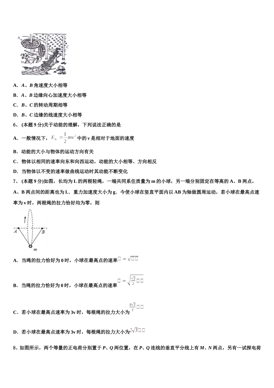 安徽省六安市第一中学2025年物理高一下期末质量跟踪监视试题含解析_第2页
