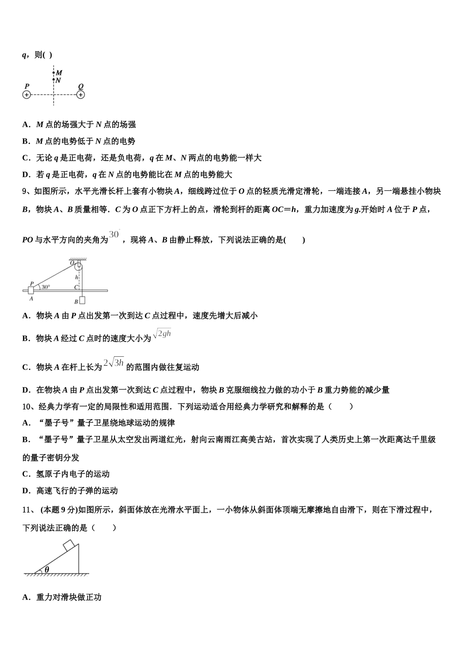 安徽省六安市第一中学2025年物理高一下期末质量跟踪监视试题含解析_第3页