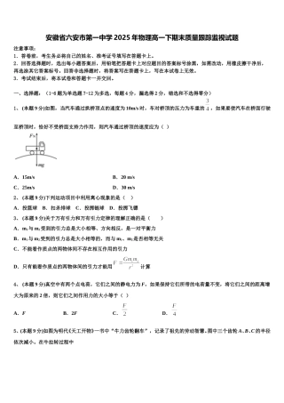 安徽省六安市第一中学2025年物理高一下期末质量跟踪监视试题含解析