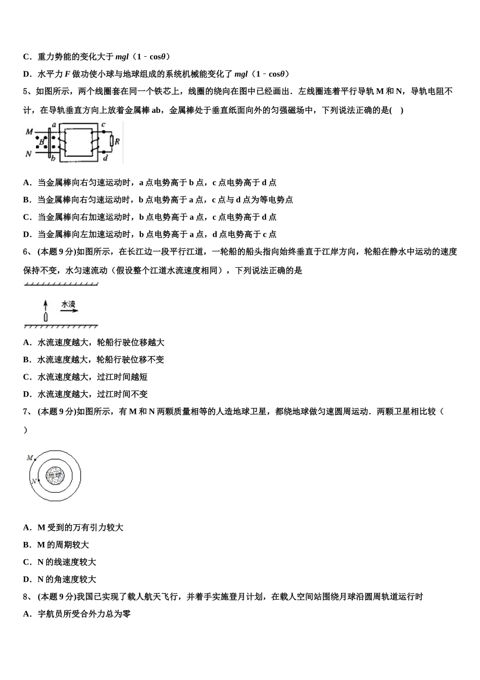 安徽省宿州市十三所省重点中学2025年物理高一第二学期期末考试试题含解析_第2页