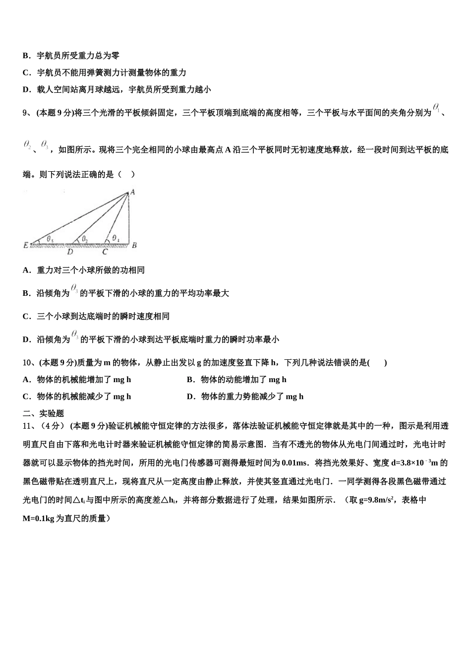 安徽省宿州市十三所省重点中学2025年物理高一第二学期期末考试试题含解析_第3页
