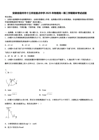 安徽省宿州市十三所省重点中学2025年物理高一第二学期期末考试试题含解析