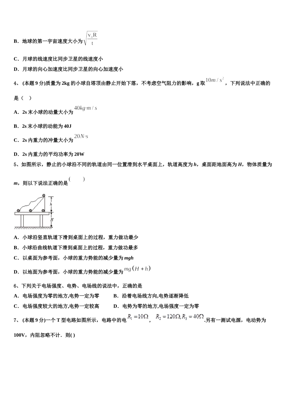 安徽省定远育才实验学校2025年物理高一第二学期期末质量跟踪监视试题含解析_第2页