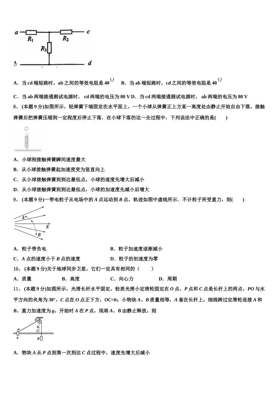 安徽省定远育才实验学校2025年物理高一第二学期期末质量跟踪监视试题含解析_第3页