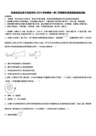 安徽省定远育才实验学校2025年物理高一第二学期期末质量跟踪监视试题含解析