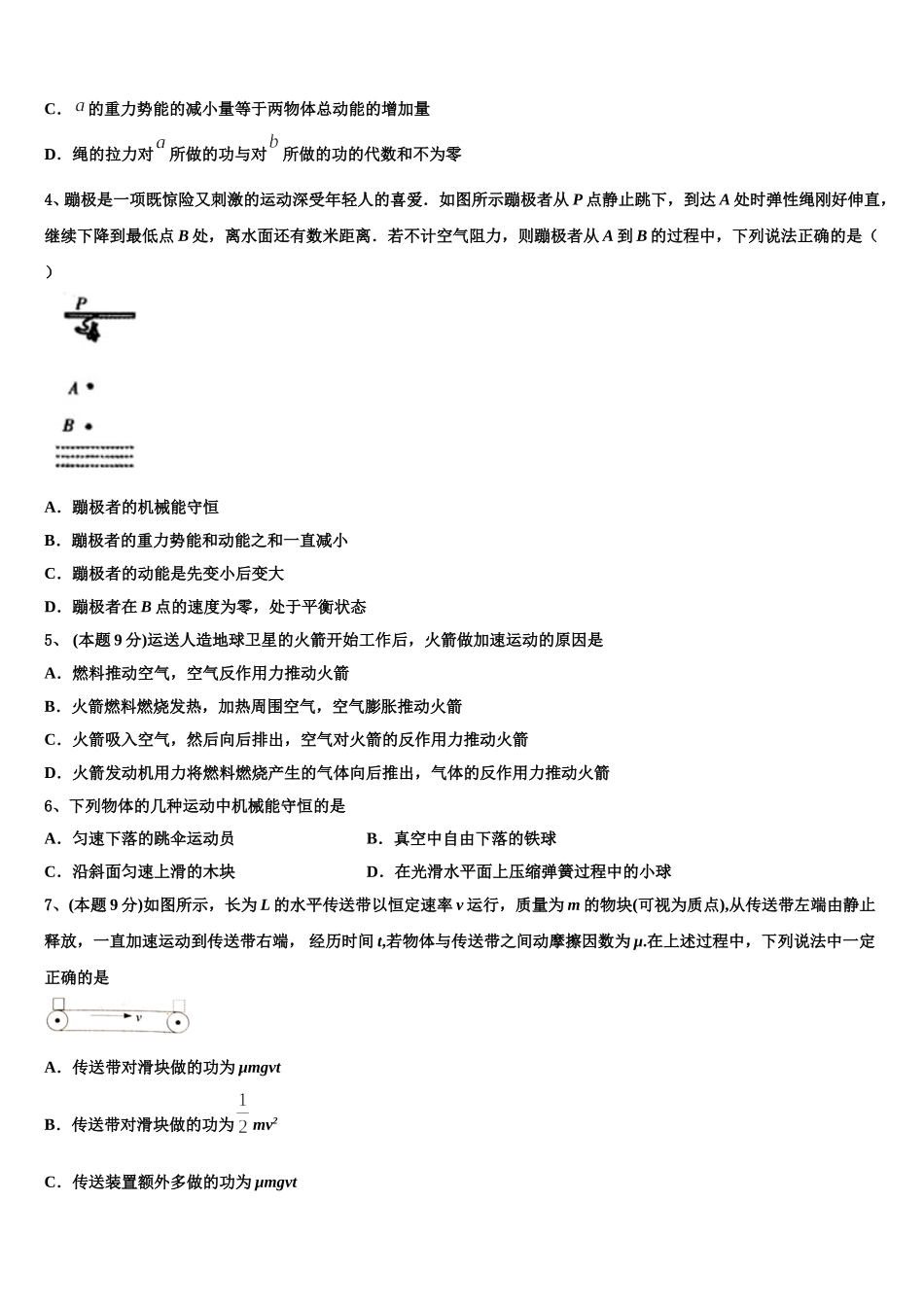 2024-2025学年安徽省黄山市八校联盟物理高一下期末学业水平测试试题含解析_第2页