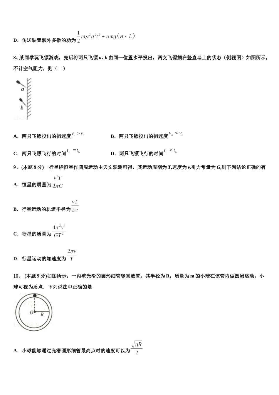 2024-2025学年安徽省黄山市八校联盟物理高一下期末学业水平测试试题含解析_第3页