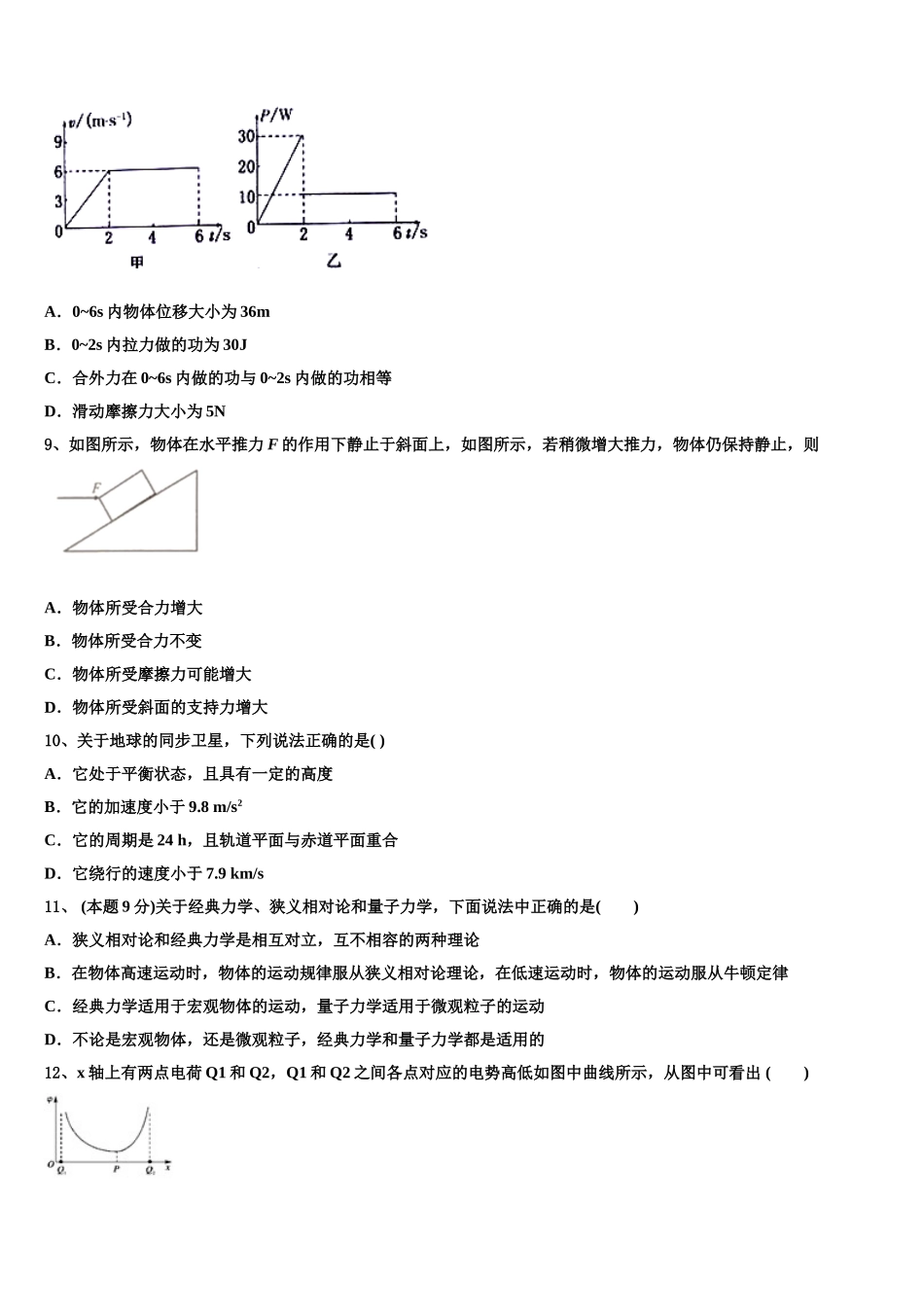 安徽省全国示范高中名校2025年高一物理第二学期期末达标测试试题含解析_第3页